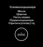 Установка монтаж демонтаж кондиционеров сплит-систем