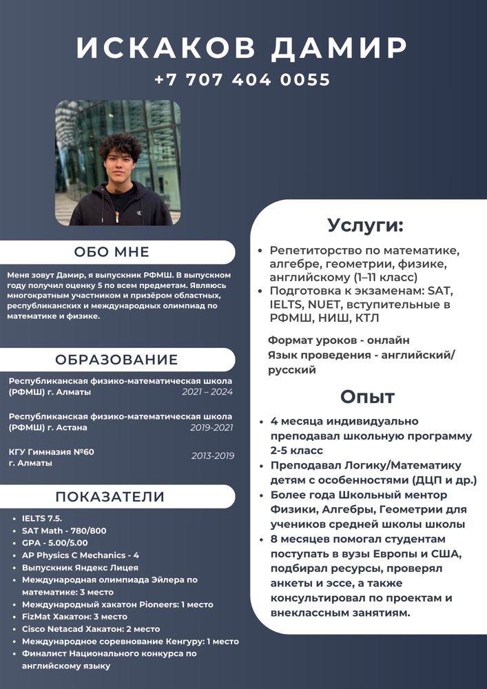 Репетитор по математике, физике, английскому. Подготовка к экзаменам.
