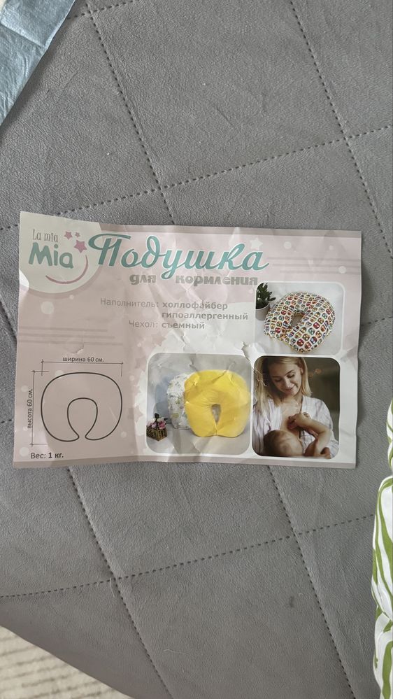 Продам новую подушку для кормления