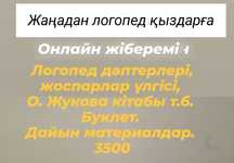 Книга сауатынды аш