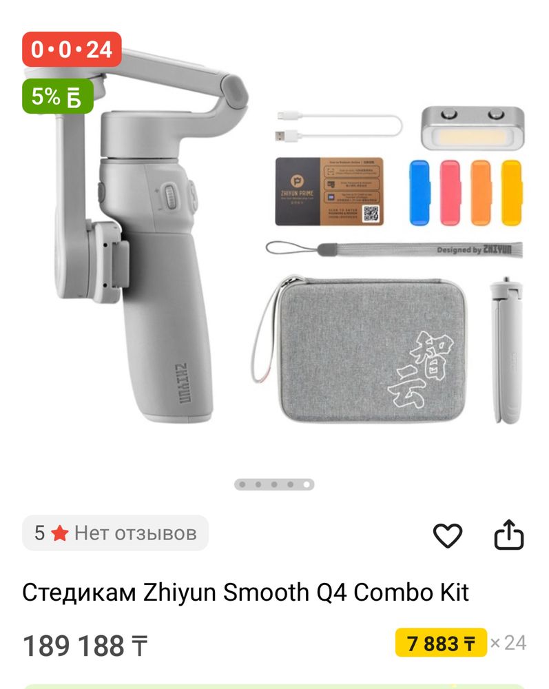 Стабилизатор SMOOTH-Q4