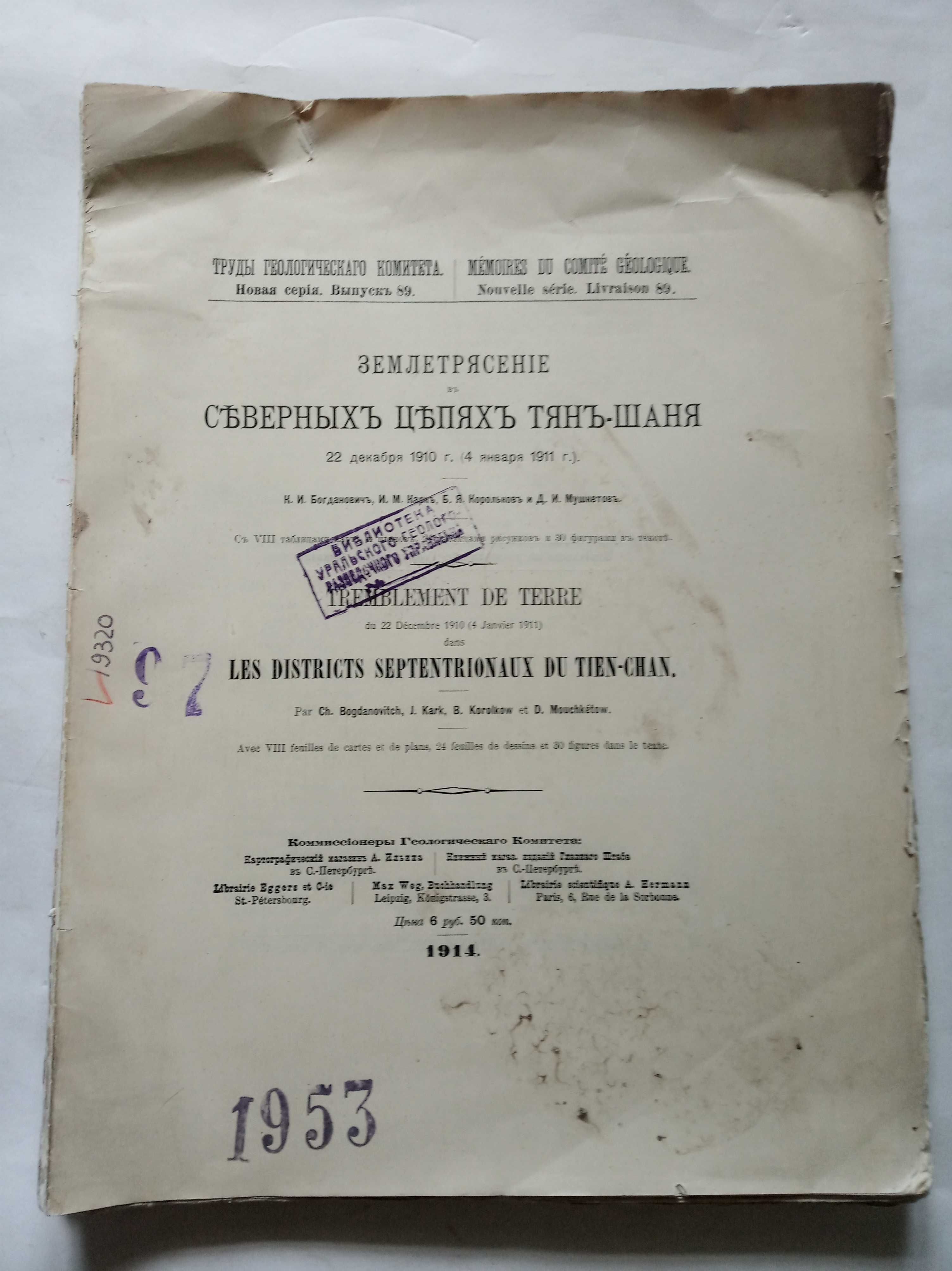 Землетрясение г. Верный 1911 года