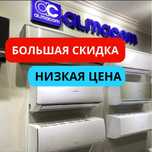 Кондиционер Со Склада Оптом со скидкой 30% Almacom Midea OTEX Кондер