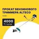 Прокат Аренда Отбойник отбойный молоток перфоратор Генератор Тример