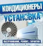 Установка кондиционера