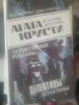 Продам книги Агаты Кристи