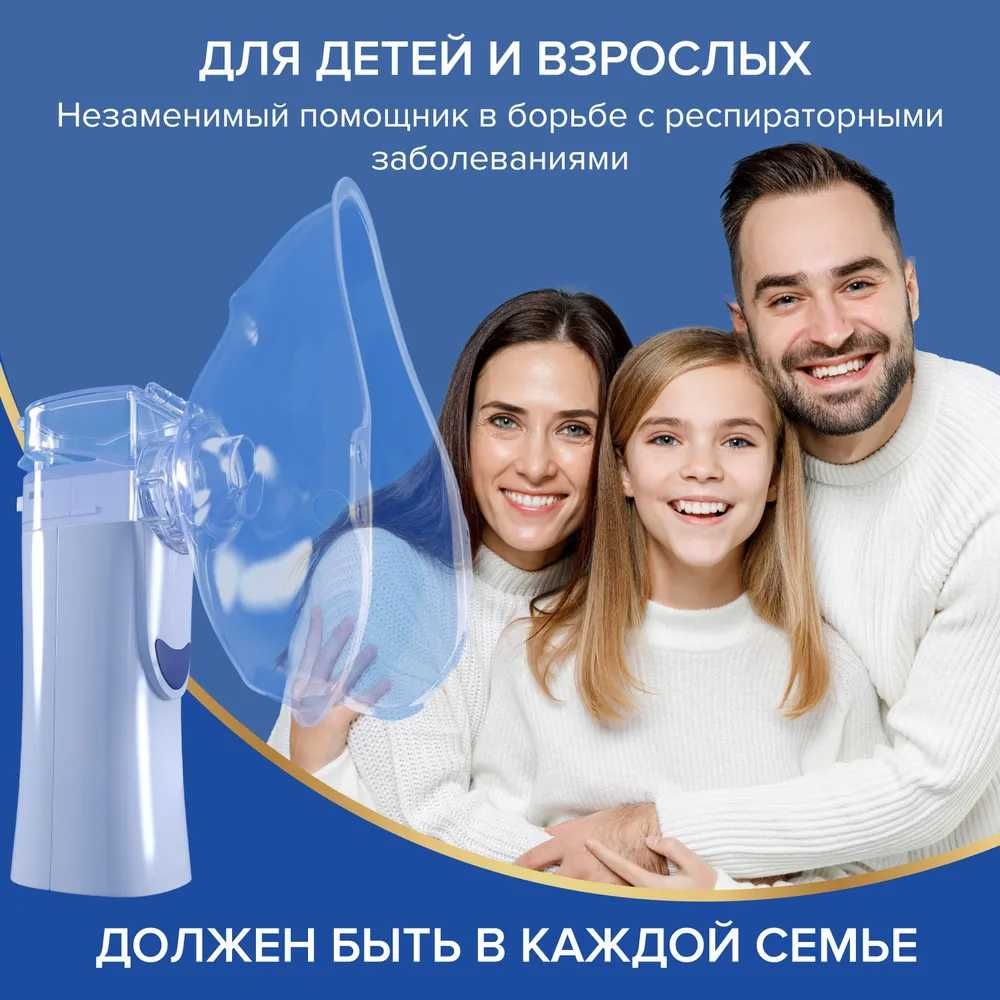 Меш-небулайзер, портативный, удобный.