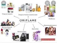 Продам Орифлейм косметика и витамины Wellnes