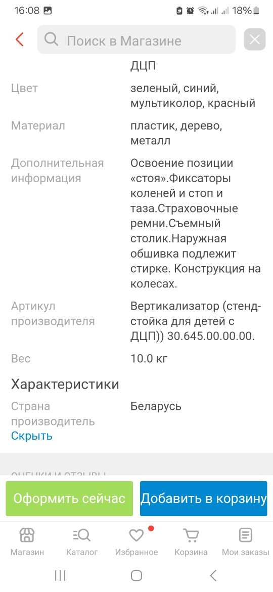 Вертикализатор, вертикализатор Белорусский
