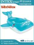 Игрушка-Наездник большой Дельфин для Детей INTEX, 168 x 140 см