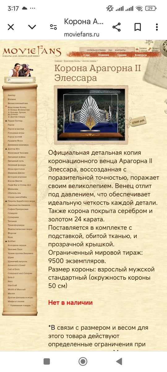 Корона Арагорна, Властелин колец