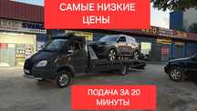 Эвакуатор межгород и по городу