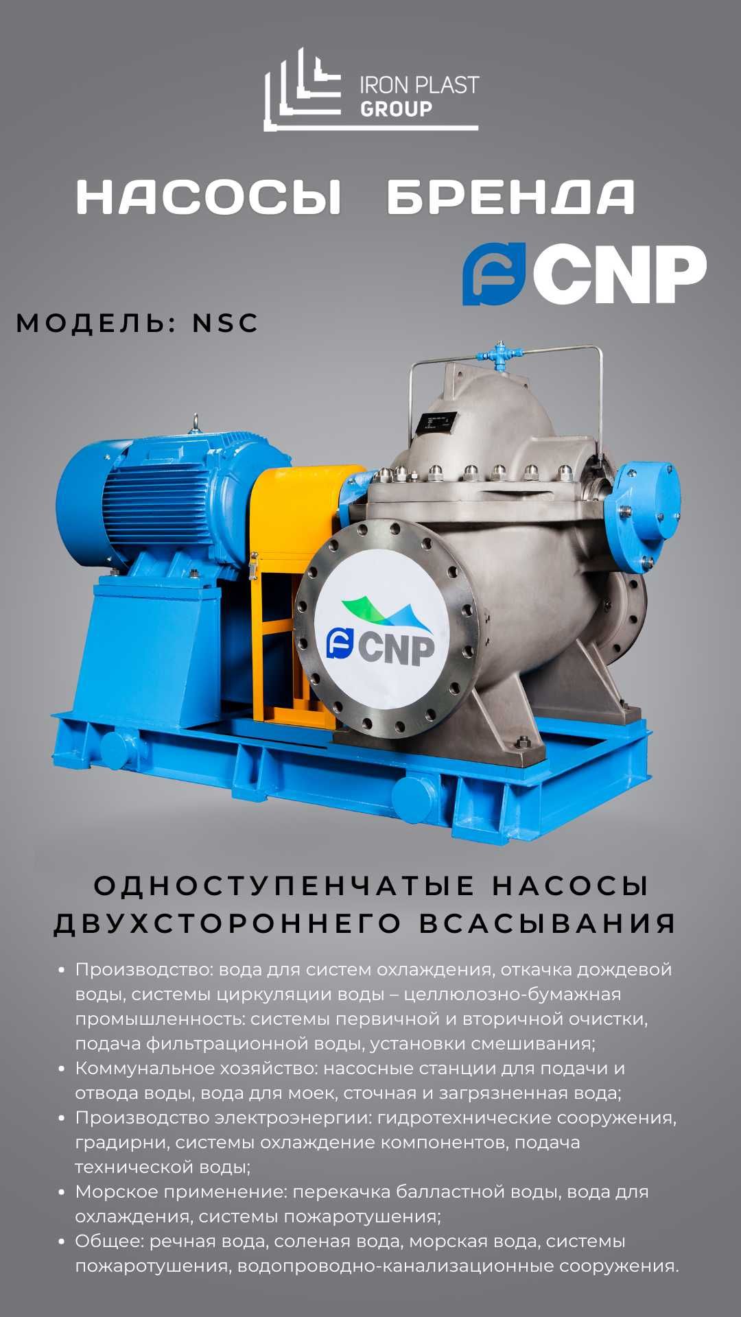 Циркуляционный насос CNP  (Оптом) Цена