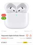 AirPods 4 оригинал