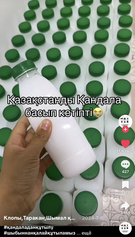 Отрава от насекомых