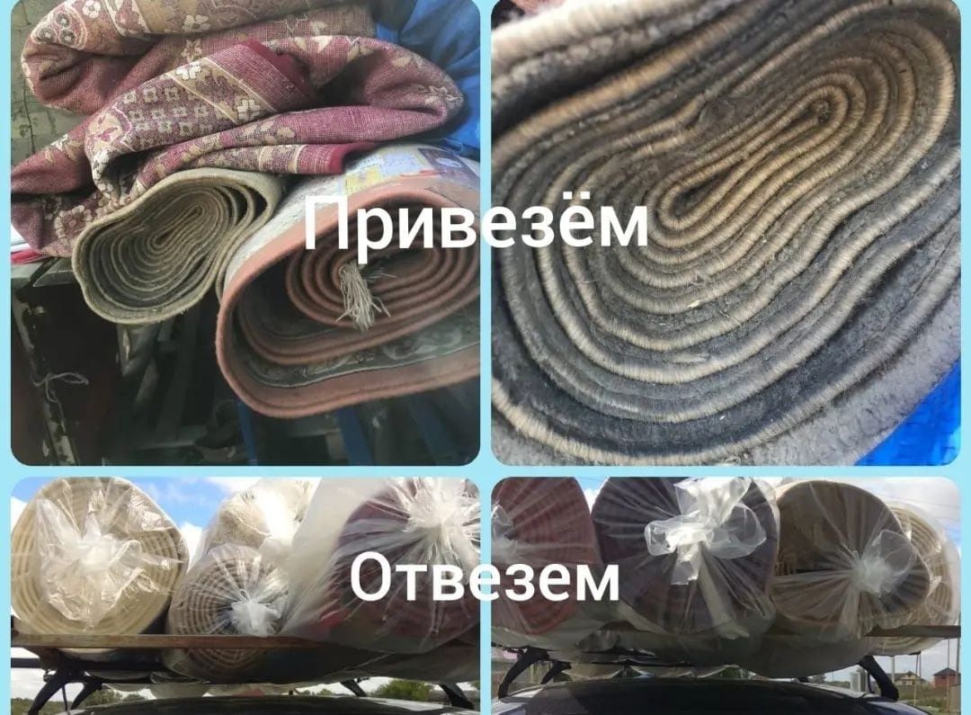 Мойка ковров каскелен