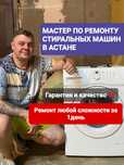 Ремонт стиральных машин