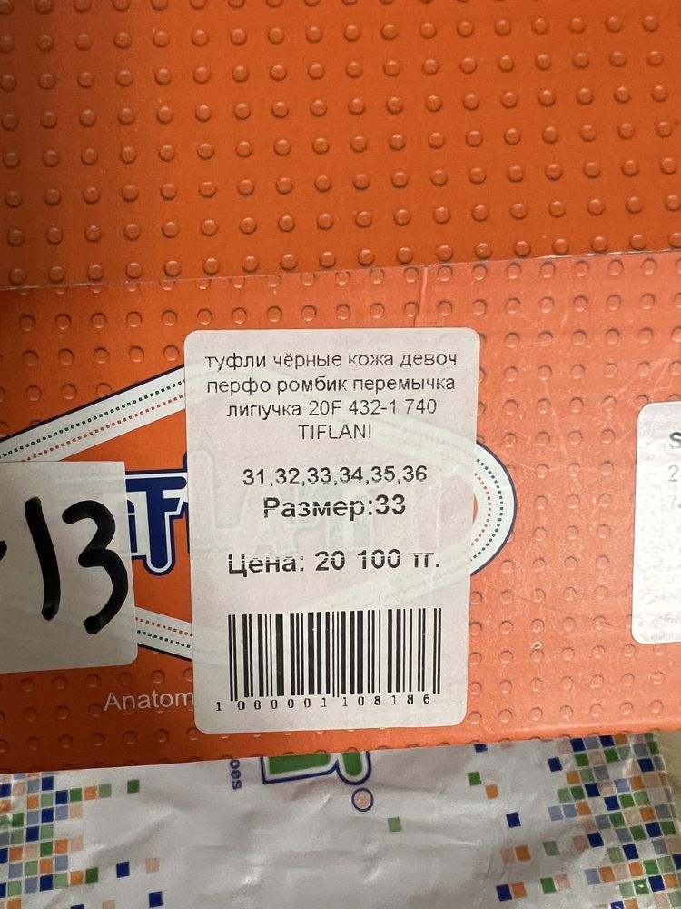 Тифлани туфли на девочку , недорого
