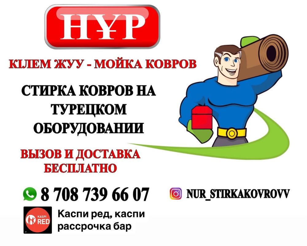 500 тенге м2, чистка ковров