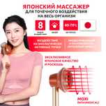 Японский ручной массажер для всего тела с точечным воздействием Мокси