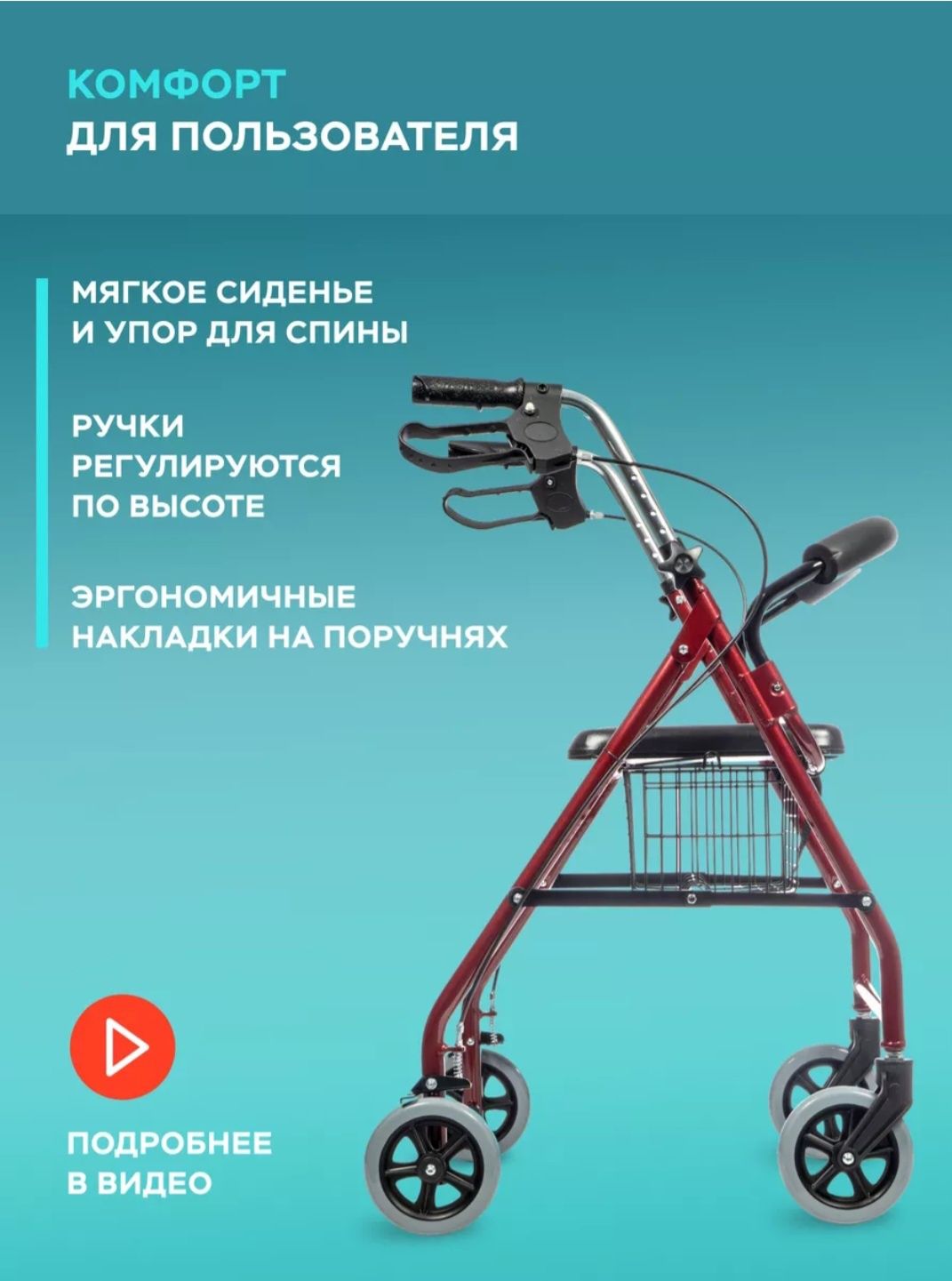 Ролатор-ходунки  для взрослых