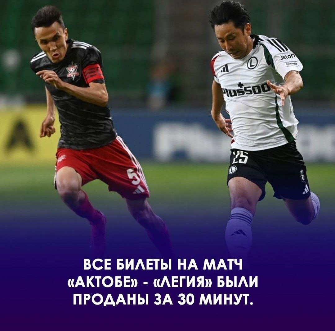 Актобе : Легия!2 билета 16к