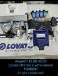 Газовое оборудование LOVATO 4-поколение Италия