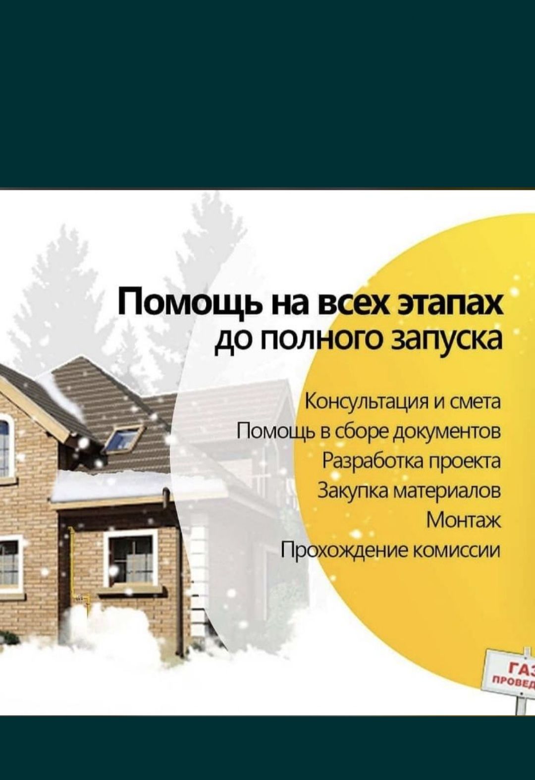 Газификация в дом