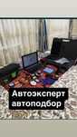 Автоэксперт автоподбор автопроверка толшиномер Эндоскоп пробег