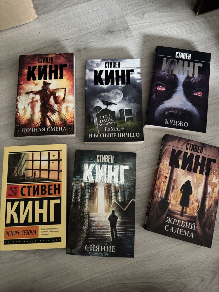 Стивен Кинг  книги