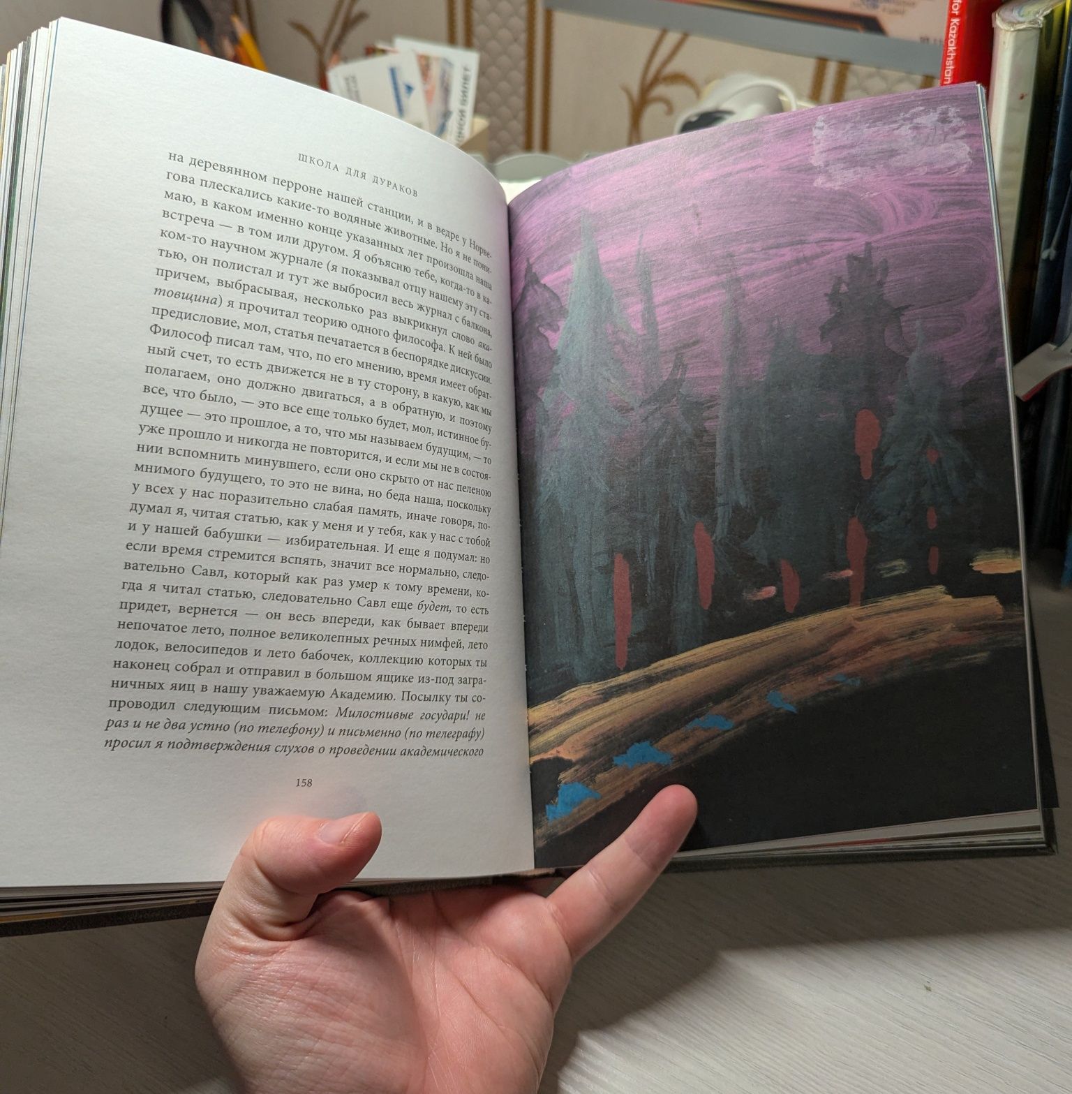 Продам книгу "Школа для дураков" Саши Соколова