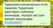 Tupperware ыдыстары подарок