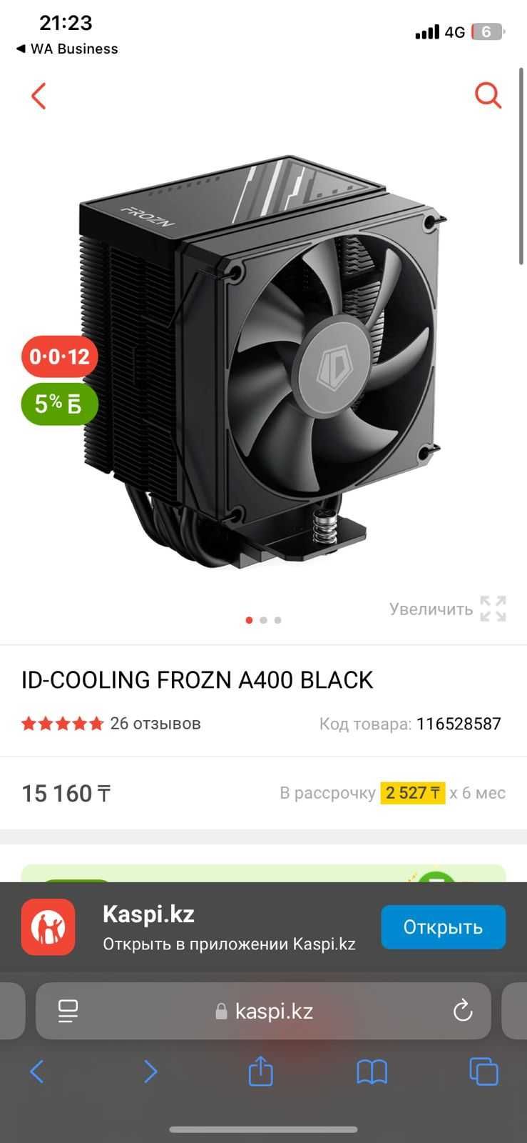 Новый кулер Id-cooling frozn a400