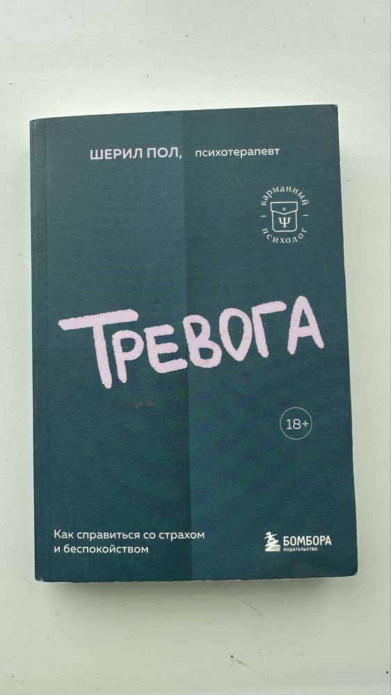 Продам книгу Тревога