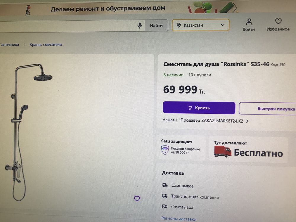Смеситель для ванны и душа тропический дождь
