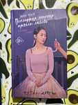 продам  книгу "последняя миссия ангела:любовь"
