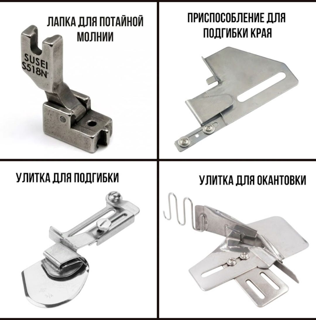 Лапки и улитки для шитья