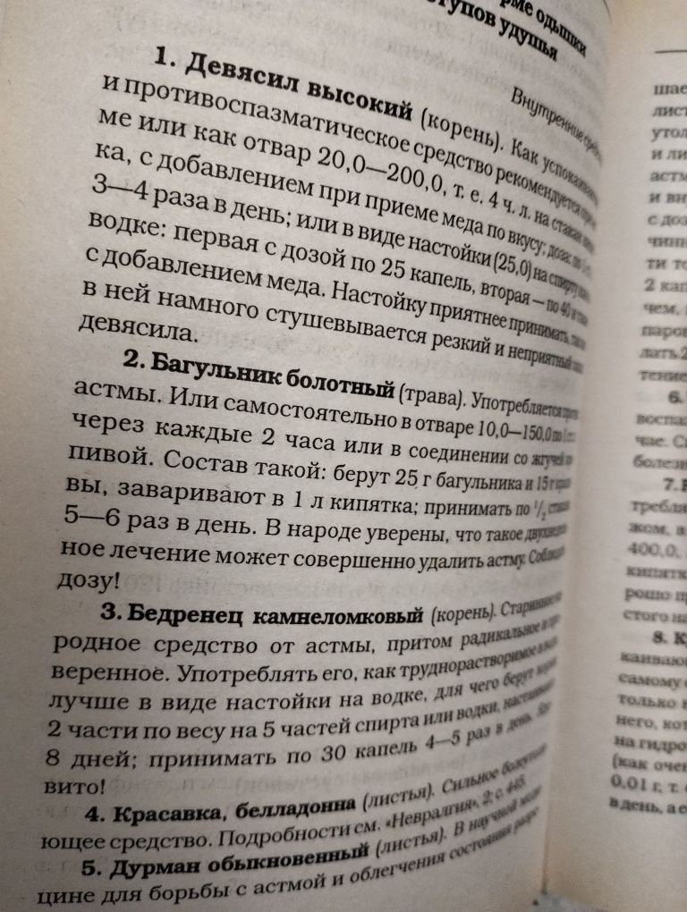 Книга А. П. Попов Траволечебник