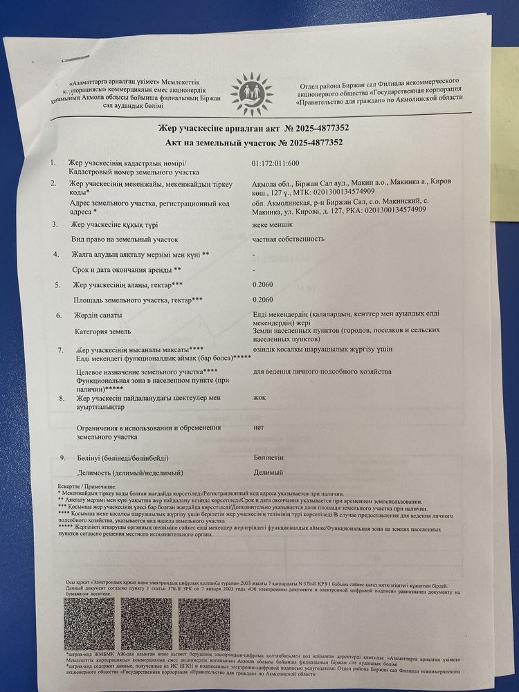 Продам дом ,участок Макинка
