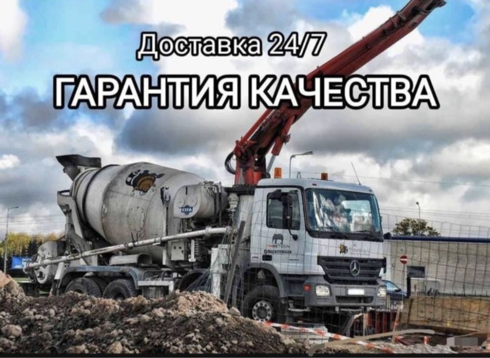 Бетон м350, бетон всех марок, Алматы-область