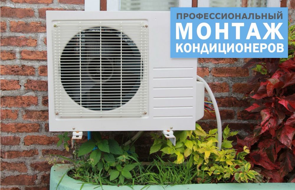 АКЦИЯ  ЖЕҢІЛДІК!!!  . Ремонт обслужка Установка кондиционера