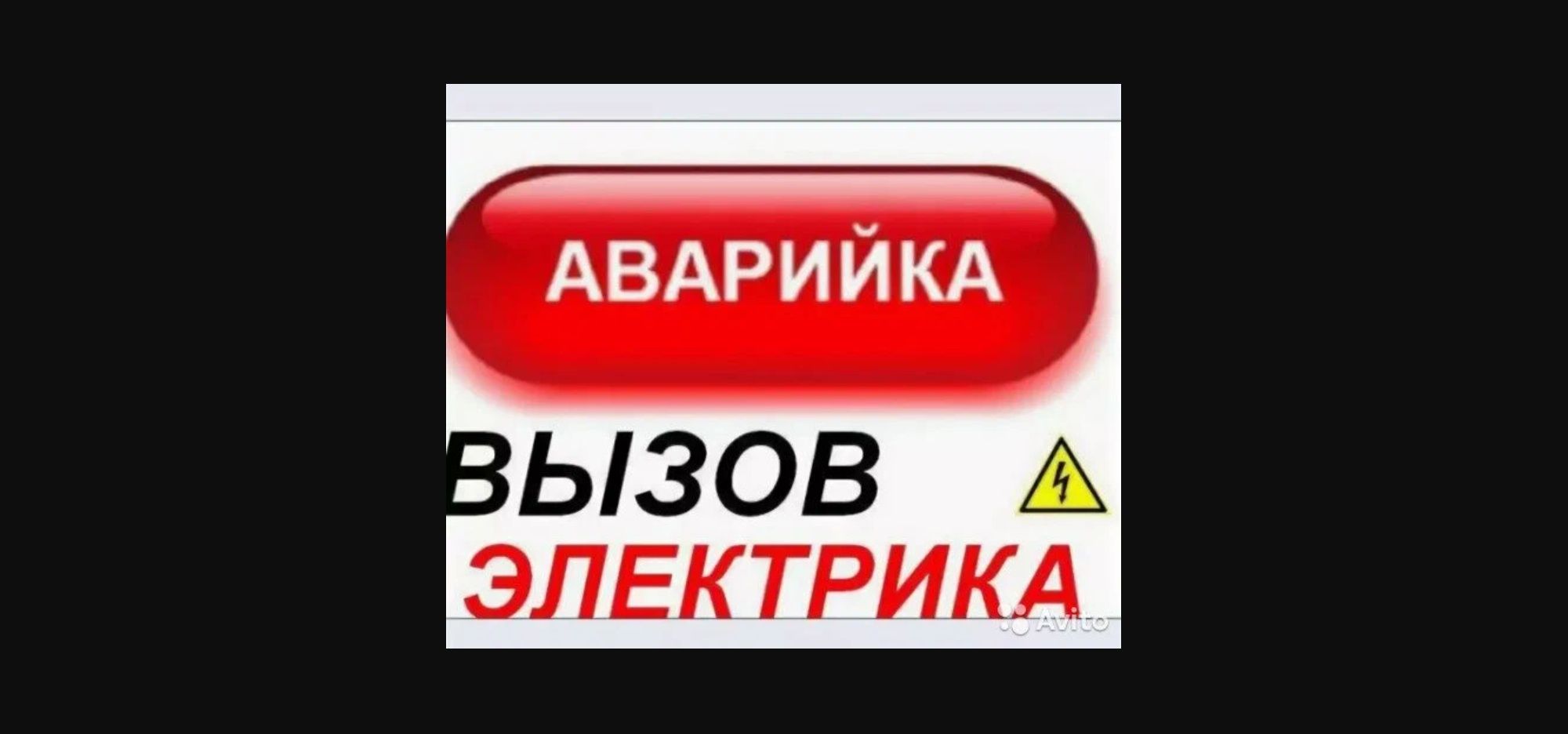 Электрик опытный. Установка электросчётчиков. Работы в электрощитках.