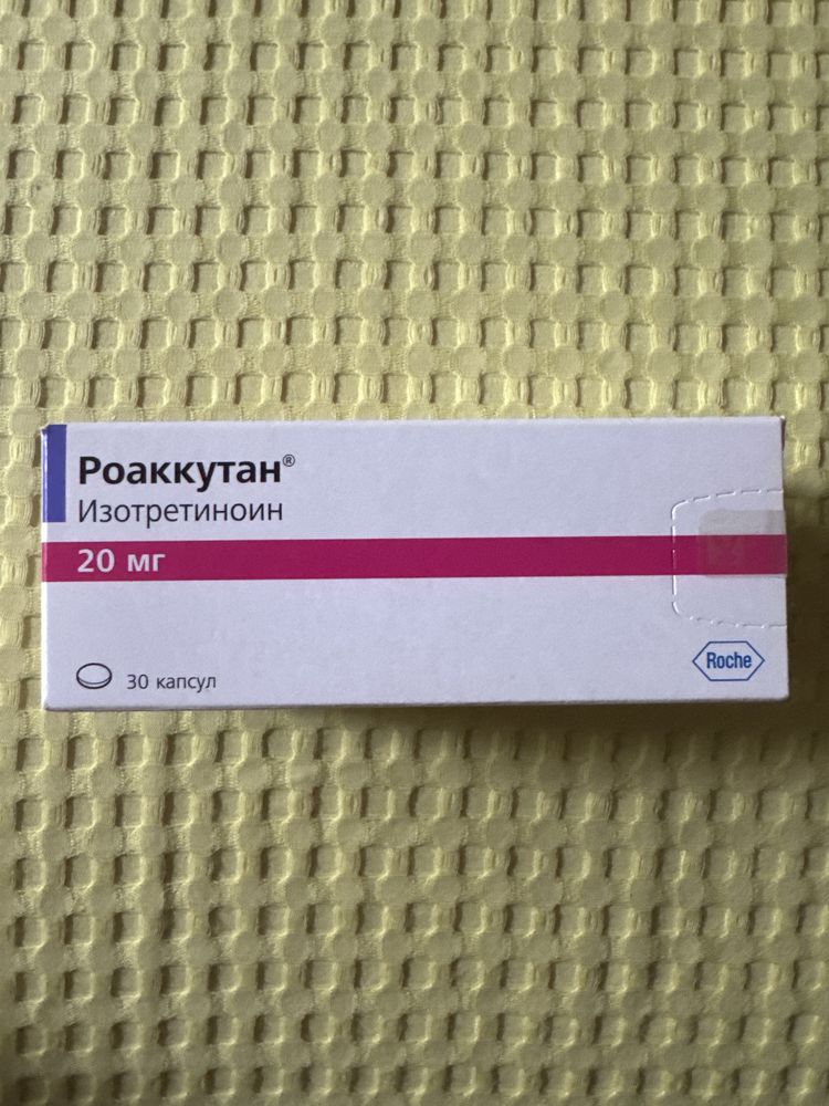 Роаккутан 20мг и 10мг