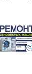 Ремонт стиральных машин