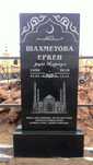 Гранитные памятники, мазарная плита, айшыки, оградки.