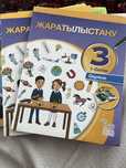 Учебники 3 класс казахская школа, оқулықтар 3 сынып