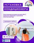 Установка Кондиционеров / Промышленный Альпинизм — АКТОБЕ