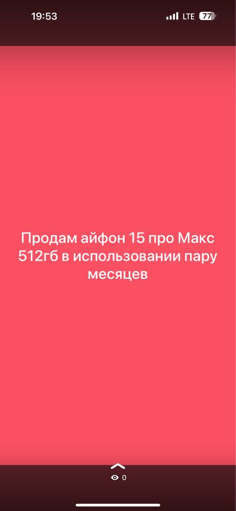 Продам айфон 15 про макс 512гб