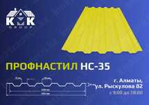 Профнастил НС35 на кровлю, фасад. Профлист по ГОСТу