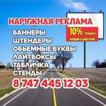 Баннер Вывеска Наружная Реклама Табличка Плакат Печать баннера Дизайн